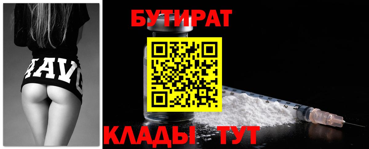 Бутират 99% Рузаевка
