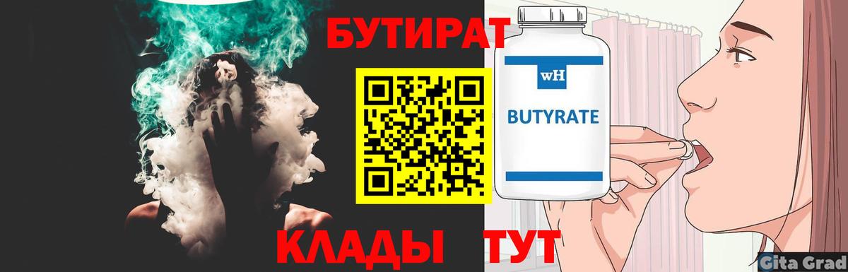 Рузаевка  БУТИРАТ 1.4BDO  Вход с VPN 