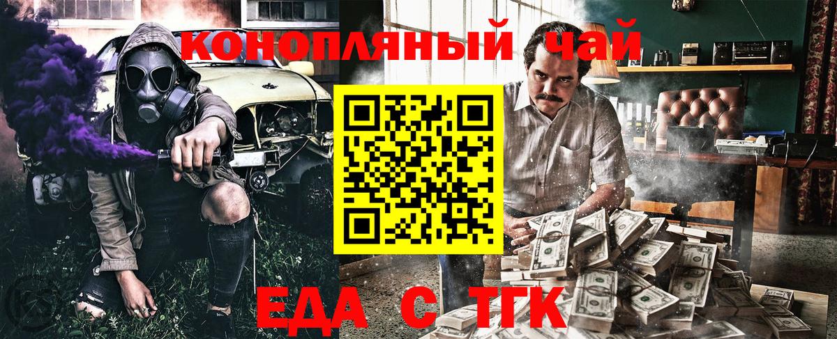 Еда ТГК конопля  Вход с VPN  Рузаевка 