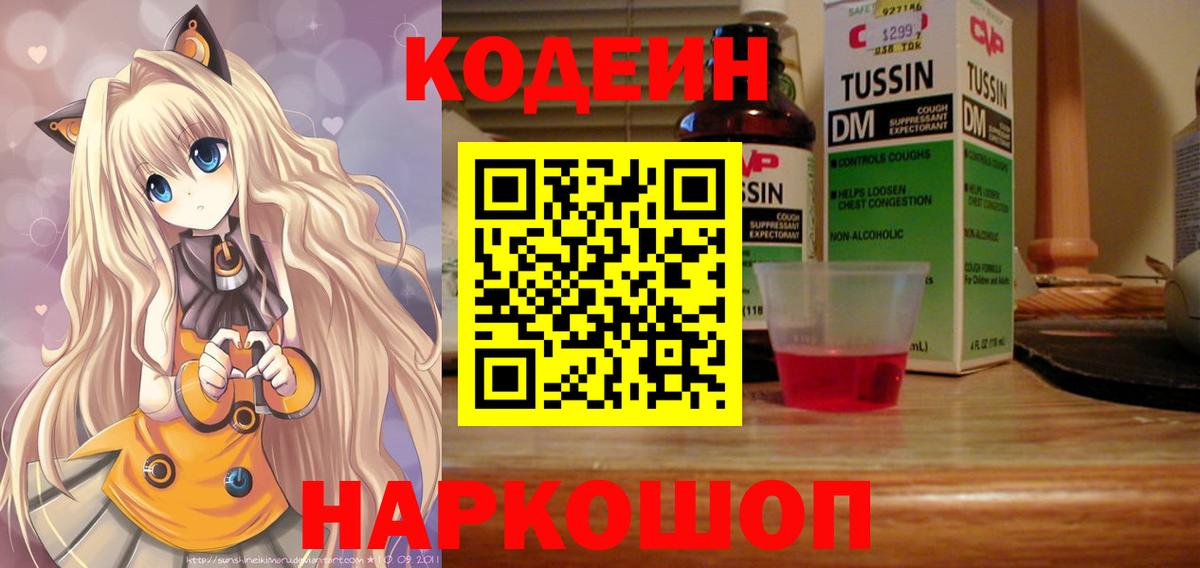Кодеиновый сироп Lean Purple Drank  Codein Purple Drank  Рузаевка  Вход с VPN 