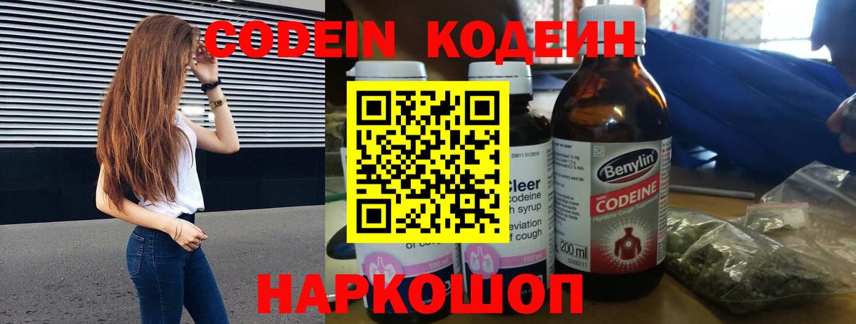 Кодеиновый сироп Lean напиток Lean (лин) Рузаевка