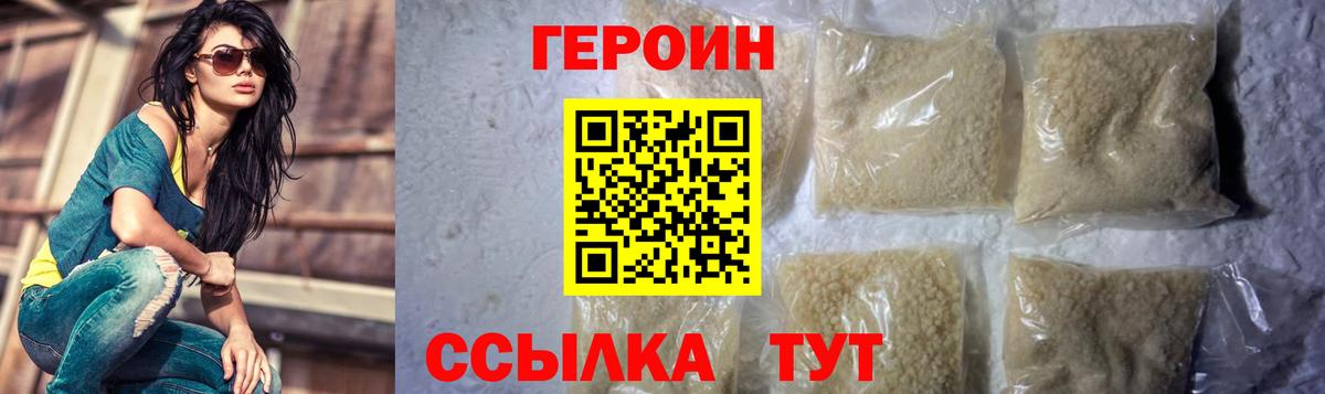 Героин Heroin  Вход с VPN  Рузаевка 