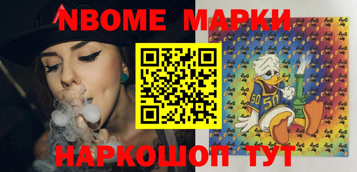 Рузаевка  Марки 25I-NBOMe 1500мкг  Вход с VPN  Марки 25I-NBOMe 1500мкг 